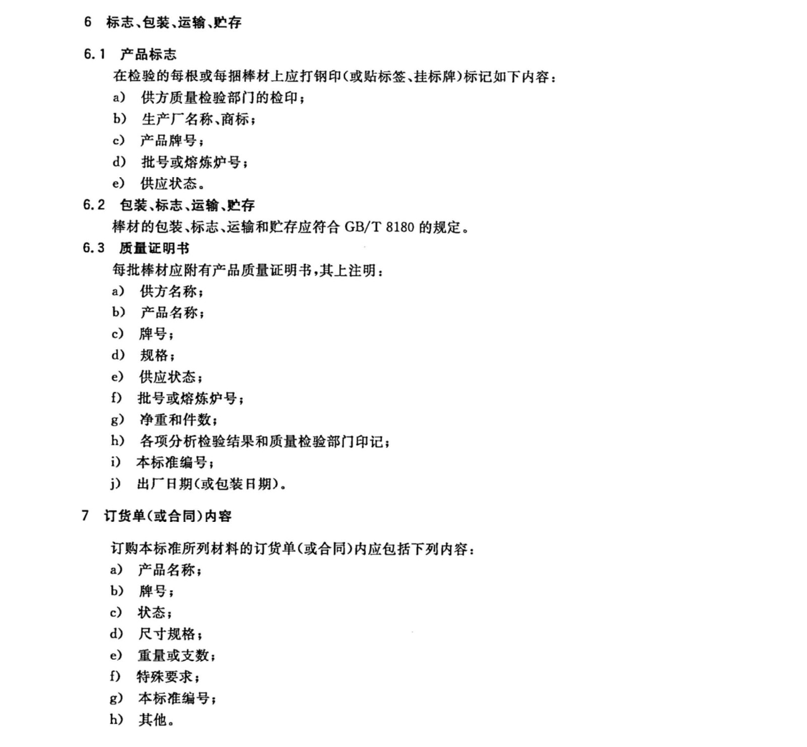 1624589435600401.jpg 鈦及鈦合金棒材國家標準 GB/T 2965--2007